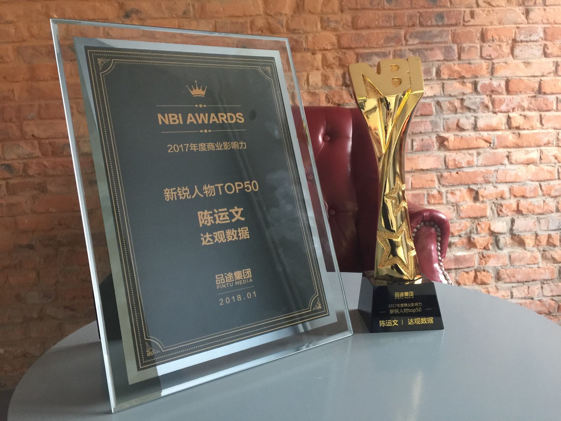 EVO视讯官网数据CEO陈运文获品途NBI商业影响力新锐人物TOP50