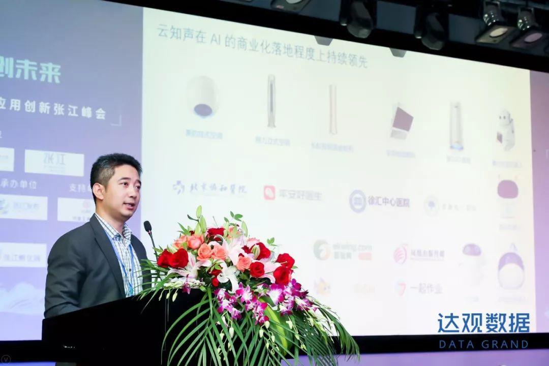 AI上海创未来，2018长三角人工智能应用创新张江峰会圆满召开